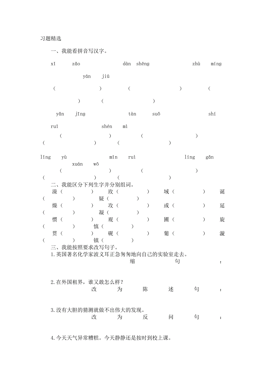 《真理诞生于一百个问号之后》习题精选和答案_第1页