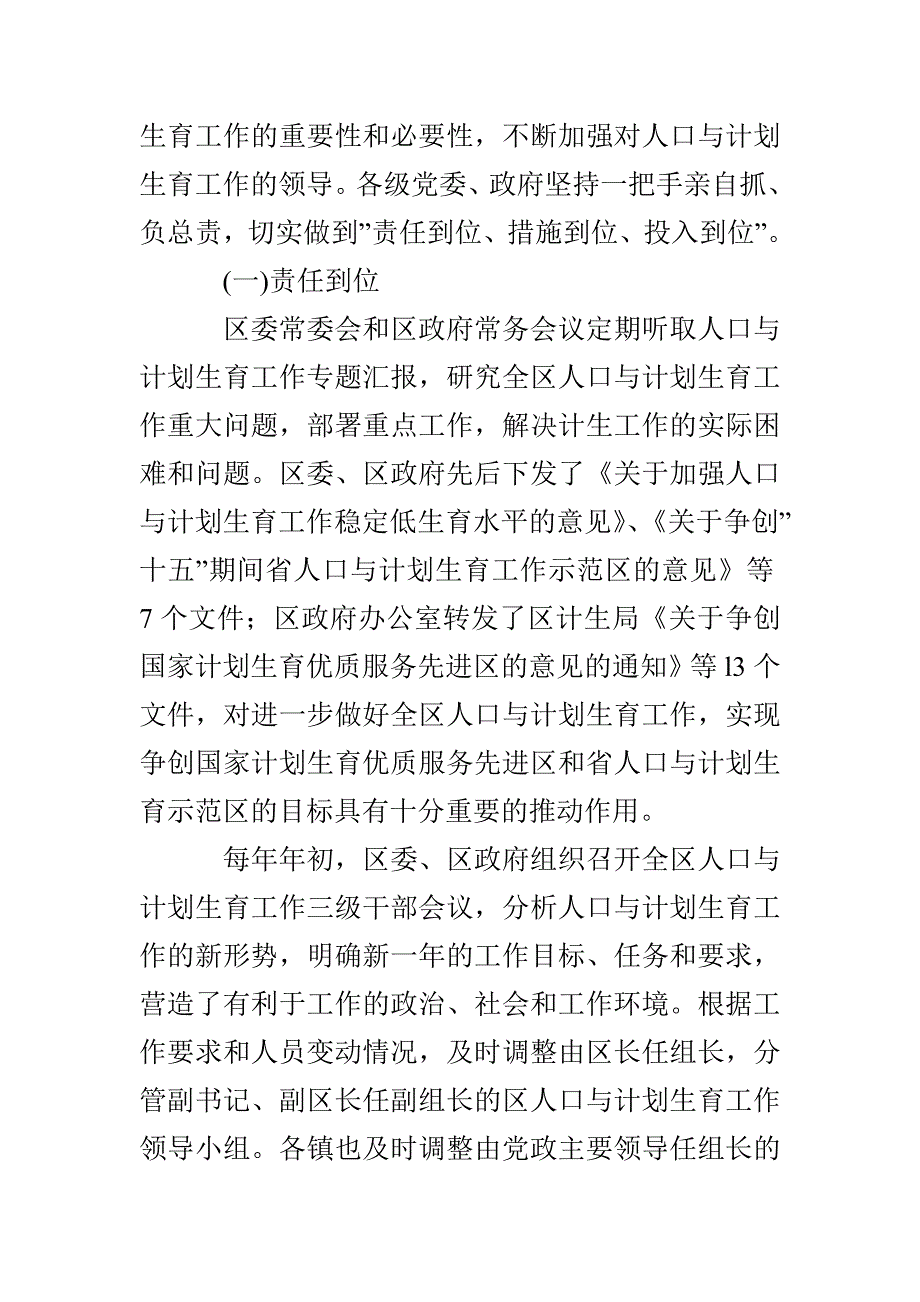 不断提高计划生育优质服务水平为全面建设小康社会创造良好的人口环境_第2页