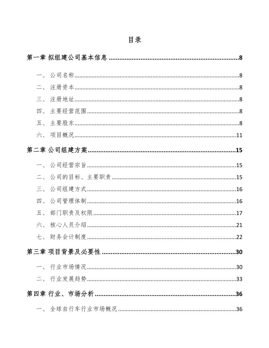 贵州关于成立自行车配件公司可行性研究报告_第2页