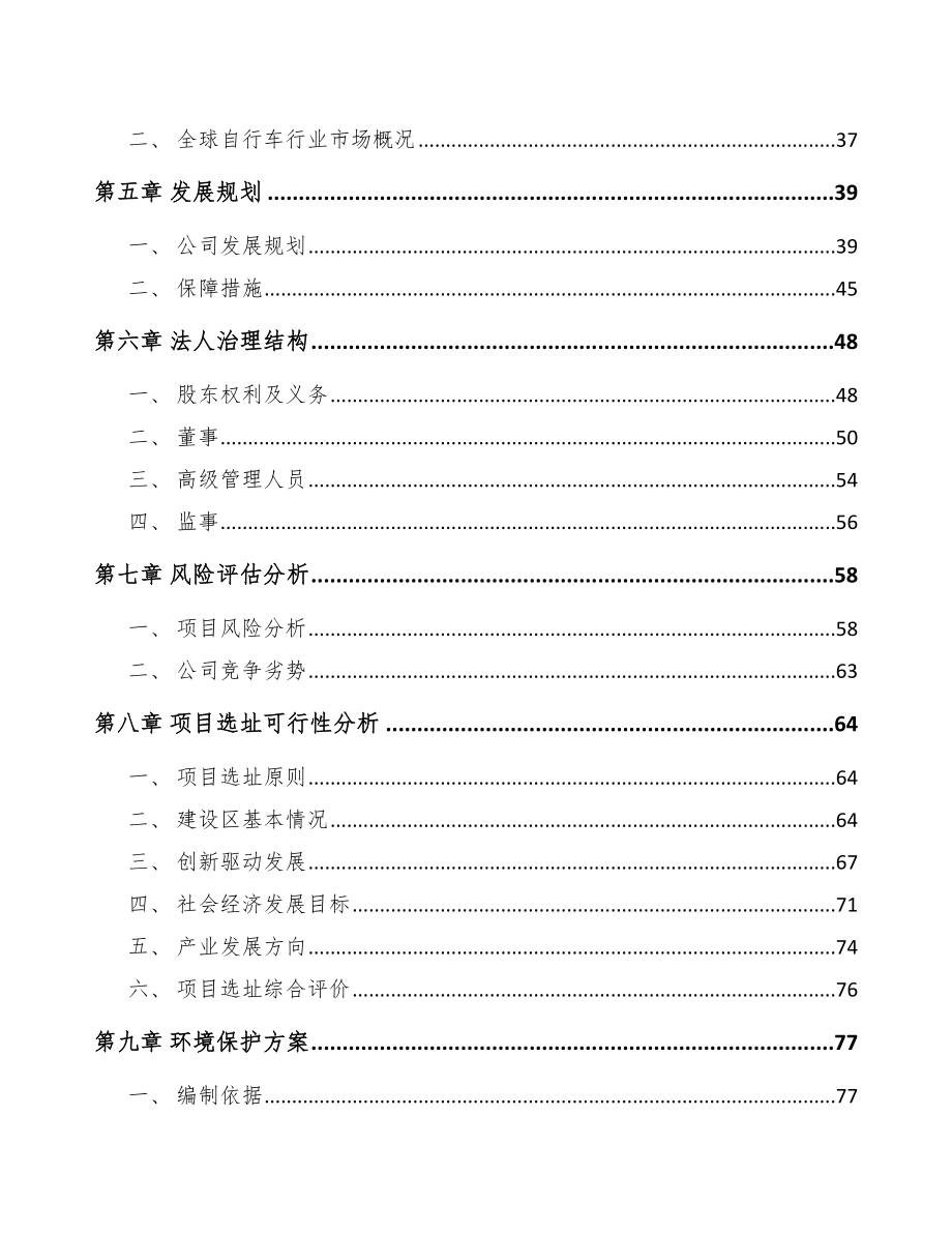 贵州关于成立自行车配件公司可行性研究报告_第3页