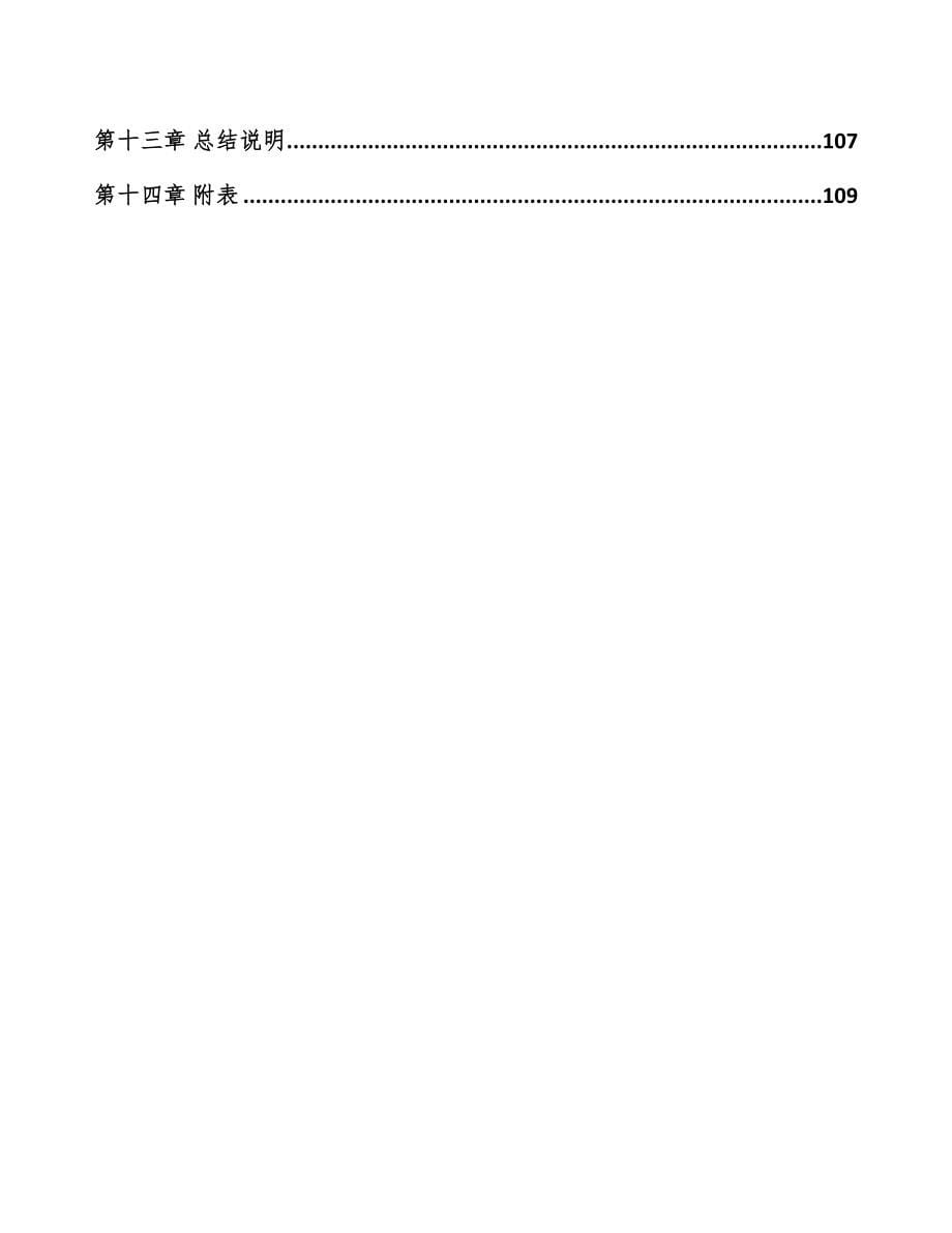 贵州关于成立自行车配件公司可行性研究报告_第5页