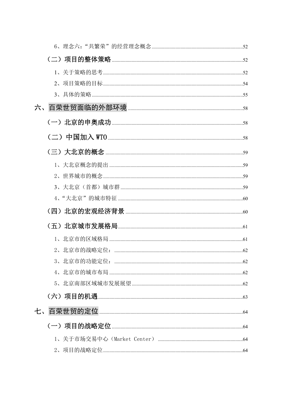 中国批发市场总体策划报告_第4页