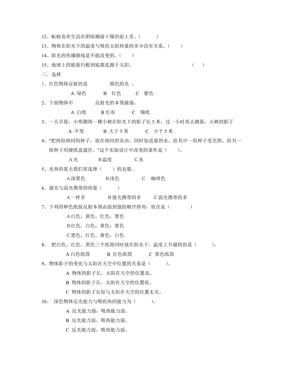 湘教版六年级科学上册期末复习试题_第2页