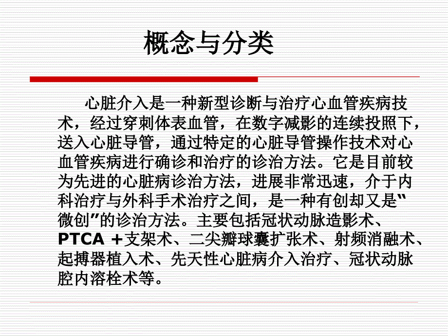 心脏介入_第2页