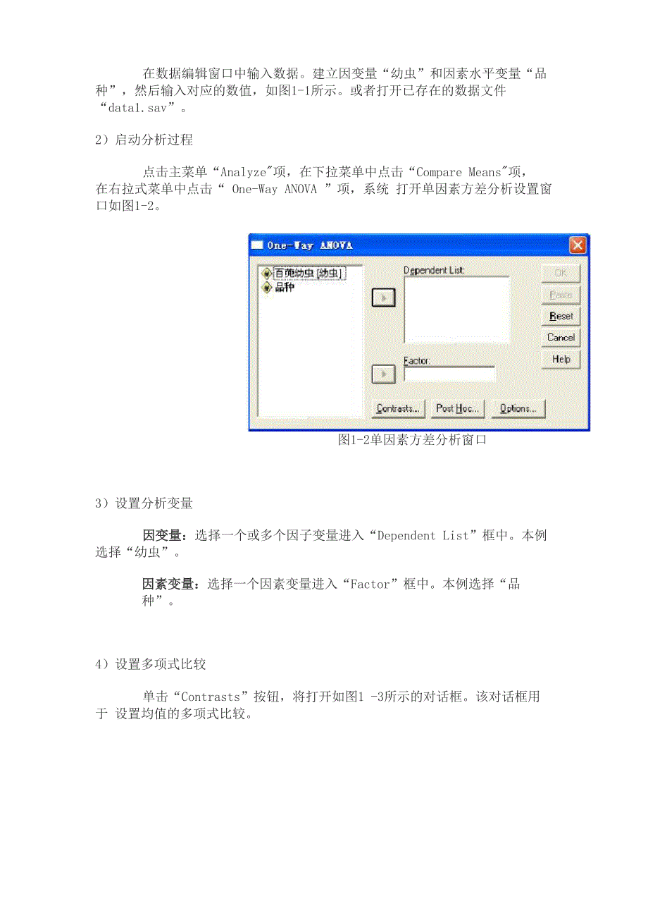 SPSS——单因素方差分析报告详解_第2页