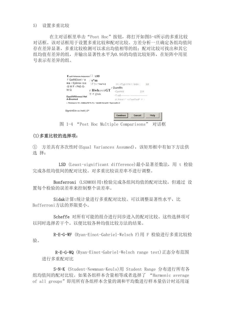 SPSS——单因素方差分析报告详解_第5页