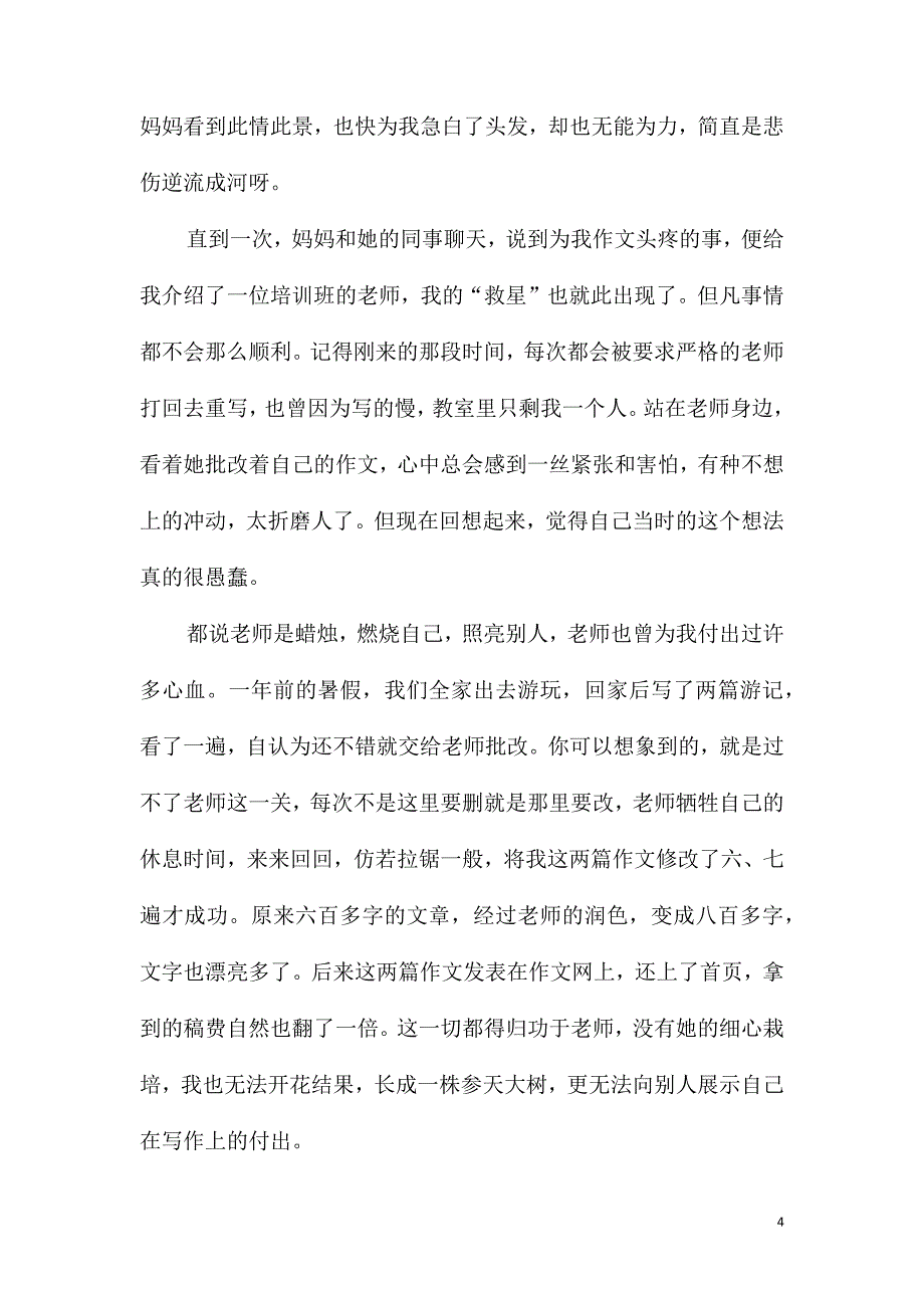 初一的老师作文格式_第4页