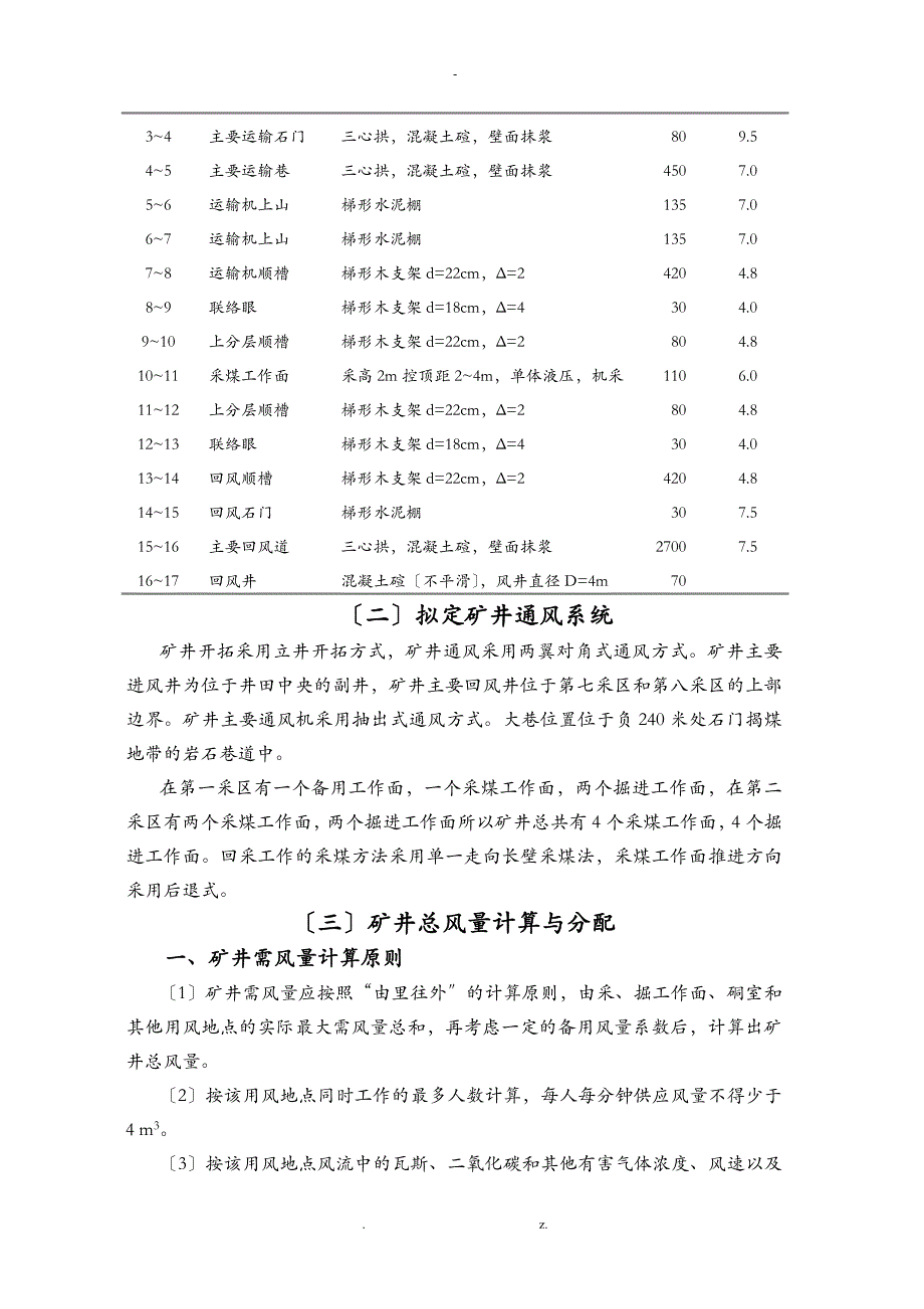 矿井通风及安全课程设计报告_第3页