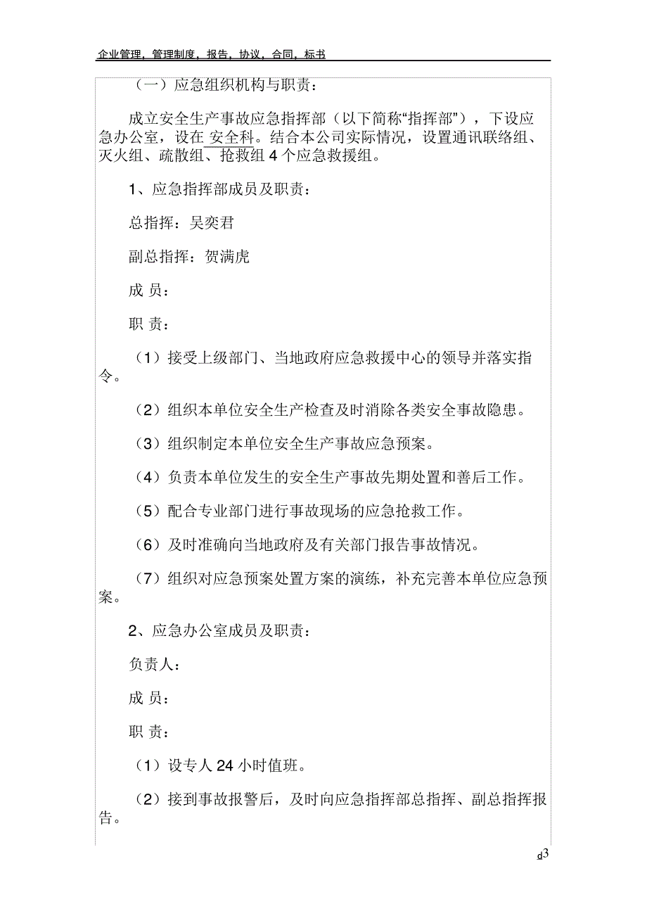 企业安全生产事故综合应急预案_第3页