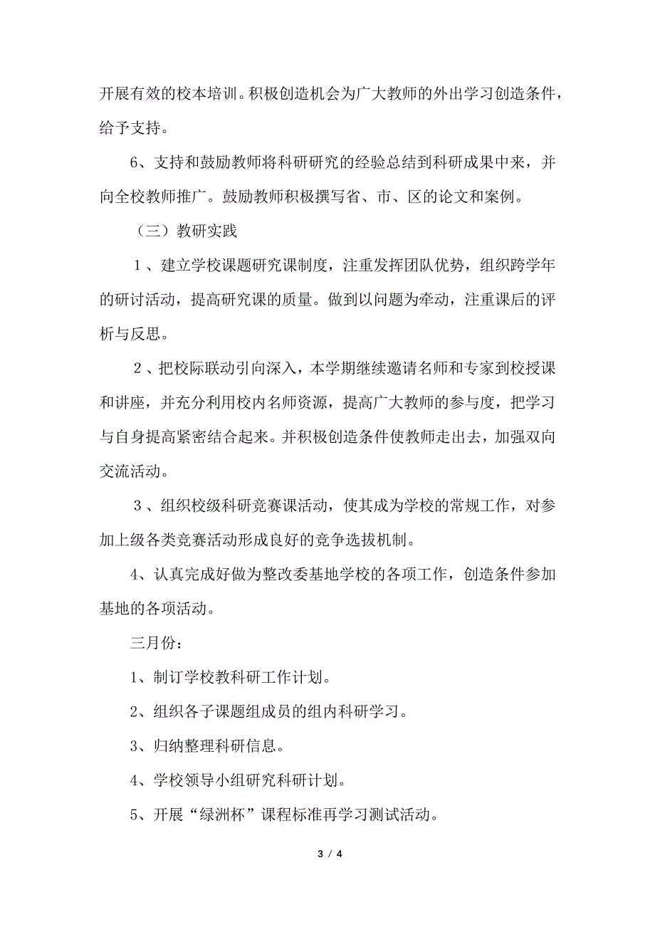 年度下学期科研工作计划_第3页