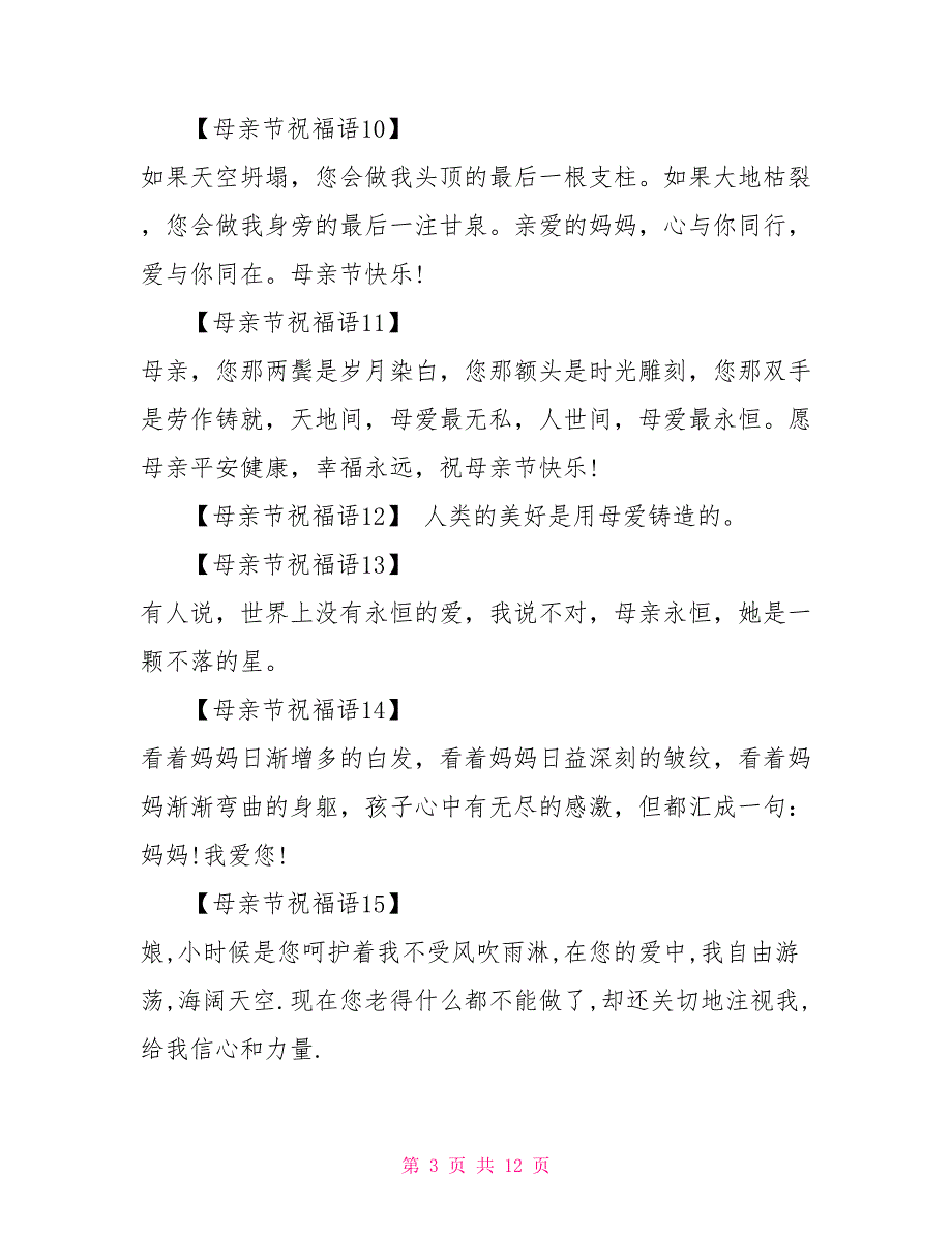 2022最新母亲节祝福短信_第3页