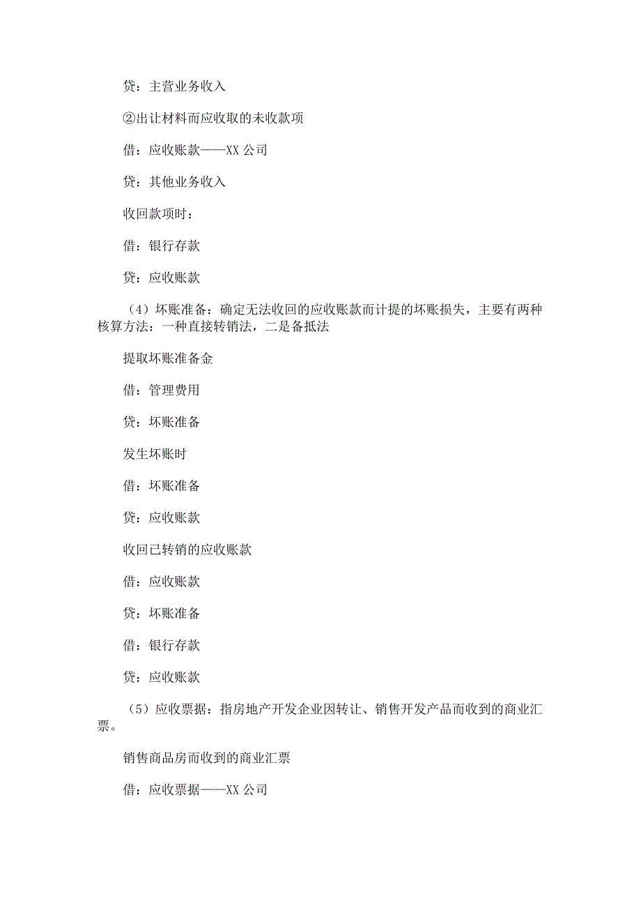 房地产业科目.doc_第2页