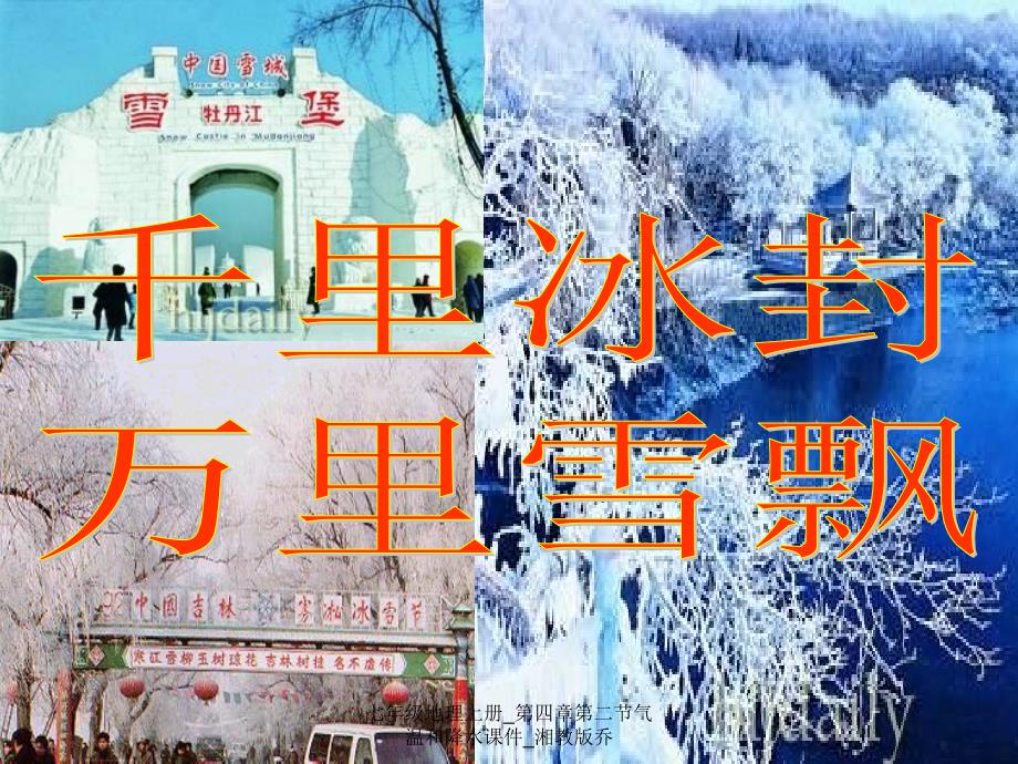 七年级地理上册第四章第二节气温和降水课件湘教版乔经典实用_第2页