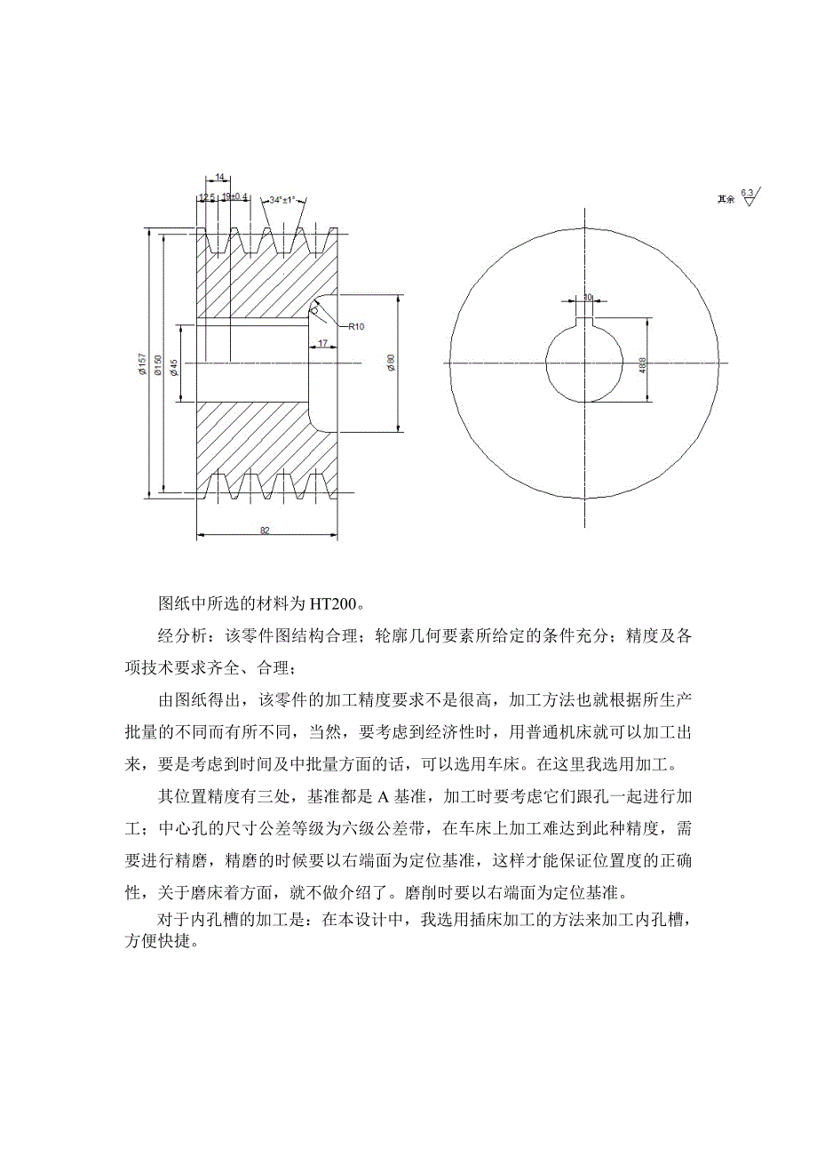 皮带轮加工工艺及精车皮带轮槽工装夹具设计.doc_第4页