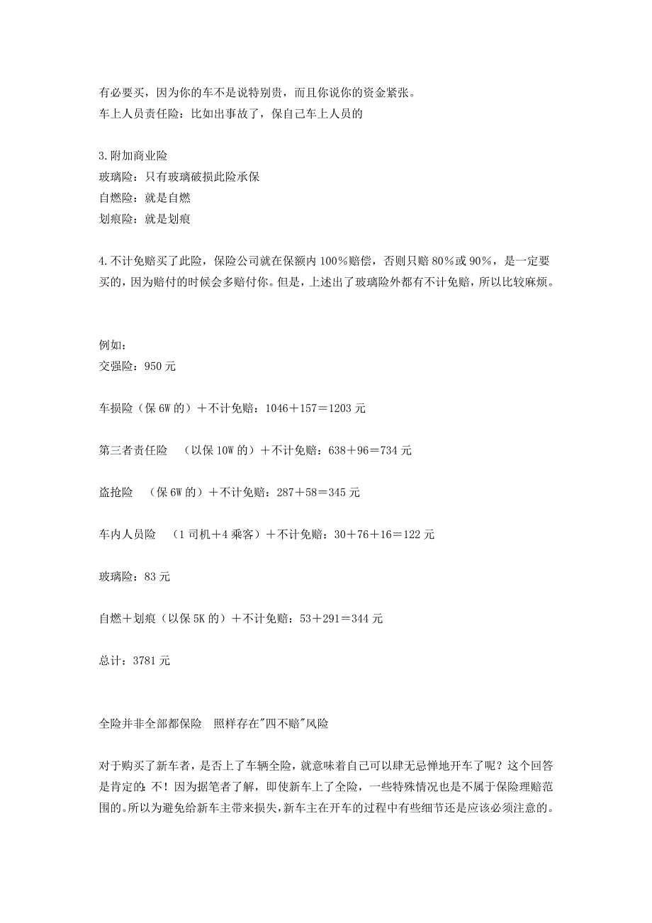 车辆保险知识讲解大全_第2页