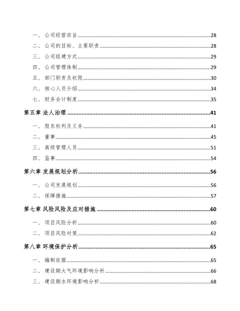 湖南关于成立碳基复合材料公司可行性研究报告_第3页