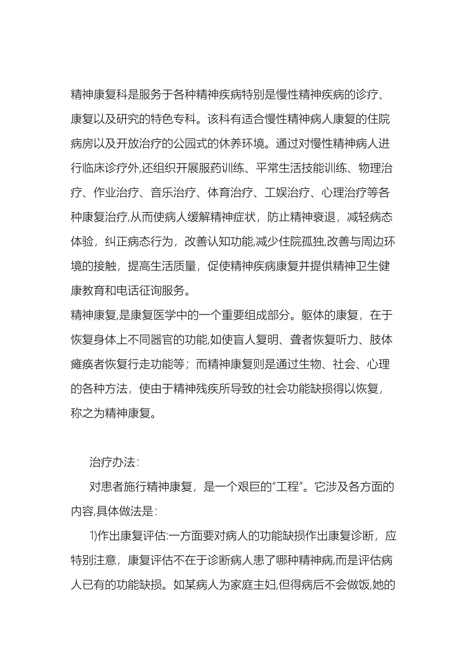 精神康复科方案_第3页