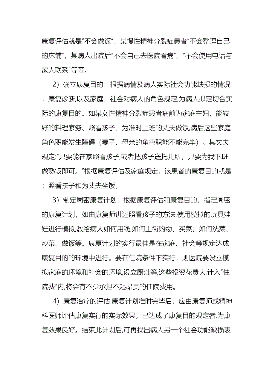 精神康复科方案_第4页