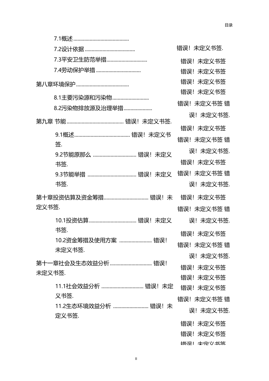 5000头生猪养殖新建项目可行性研究报告_第2页