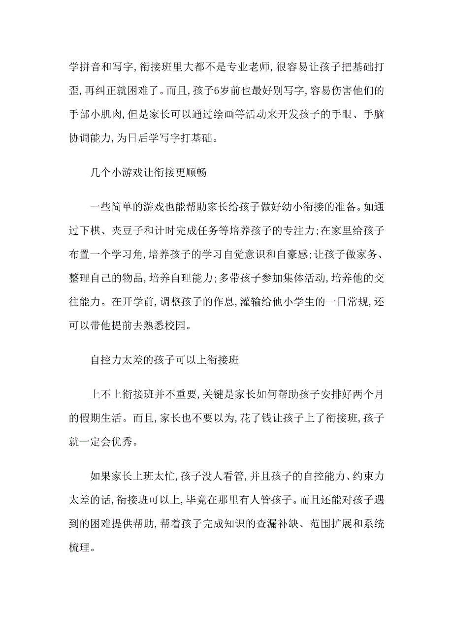 幼小衔接是能力的培养.doc_第2页