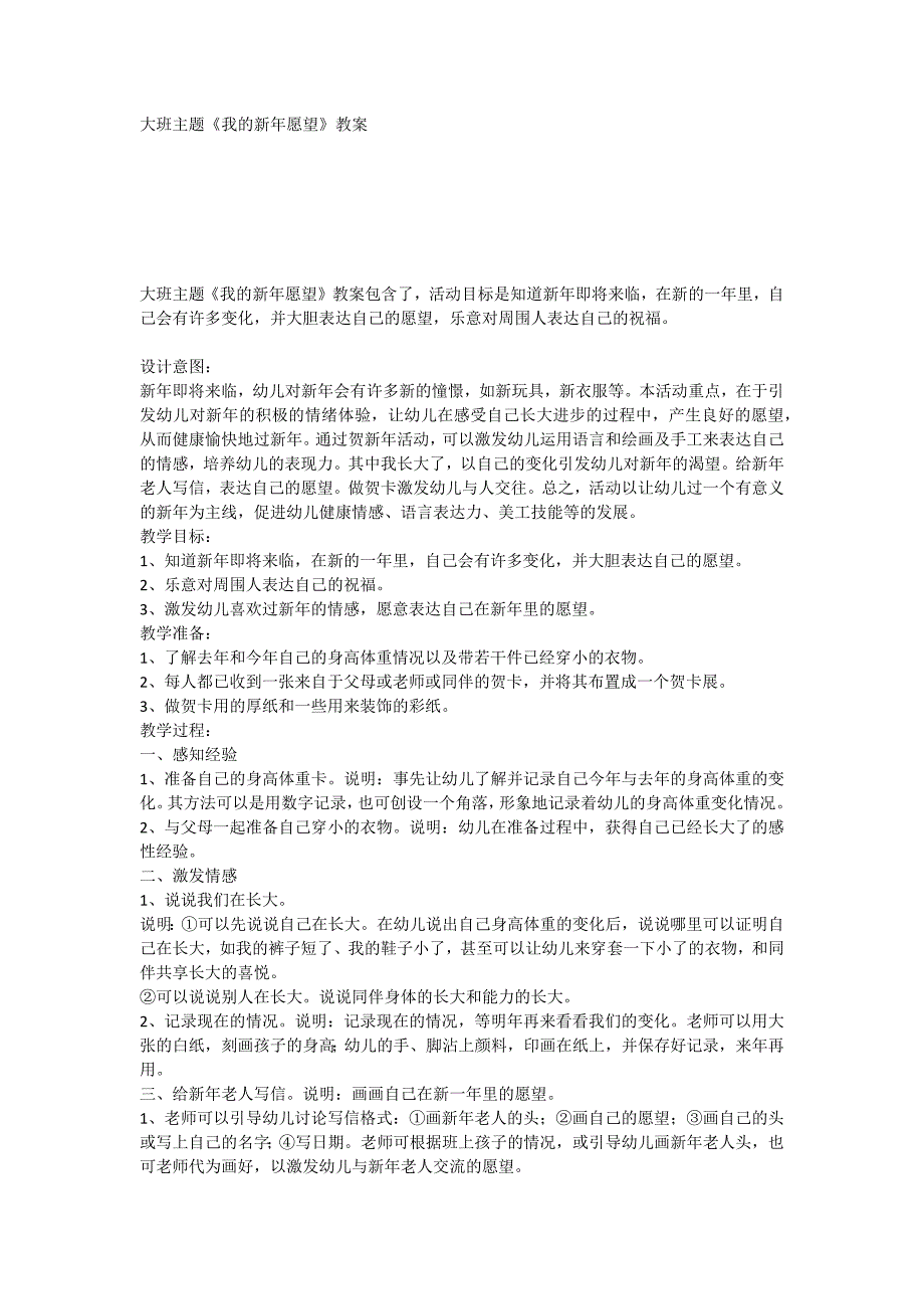 大班主题《我的新年愿望》教案_第1页