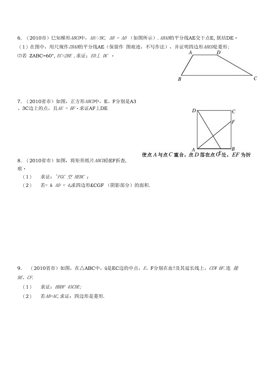 平行四边形证明题_第2页