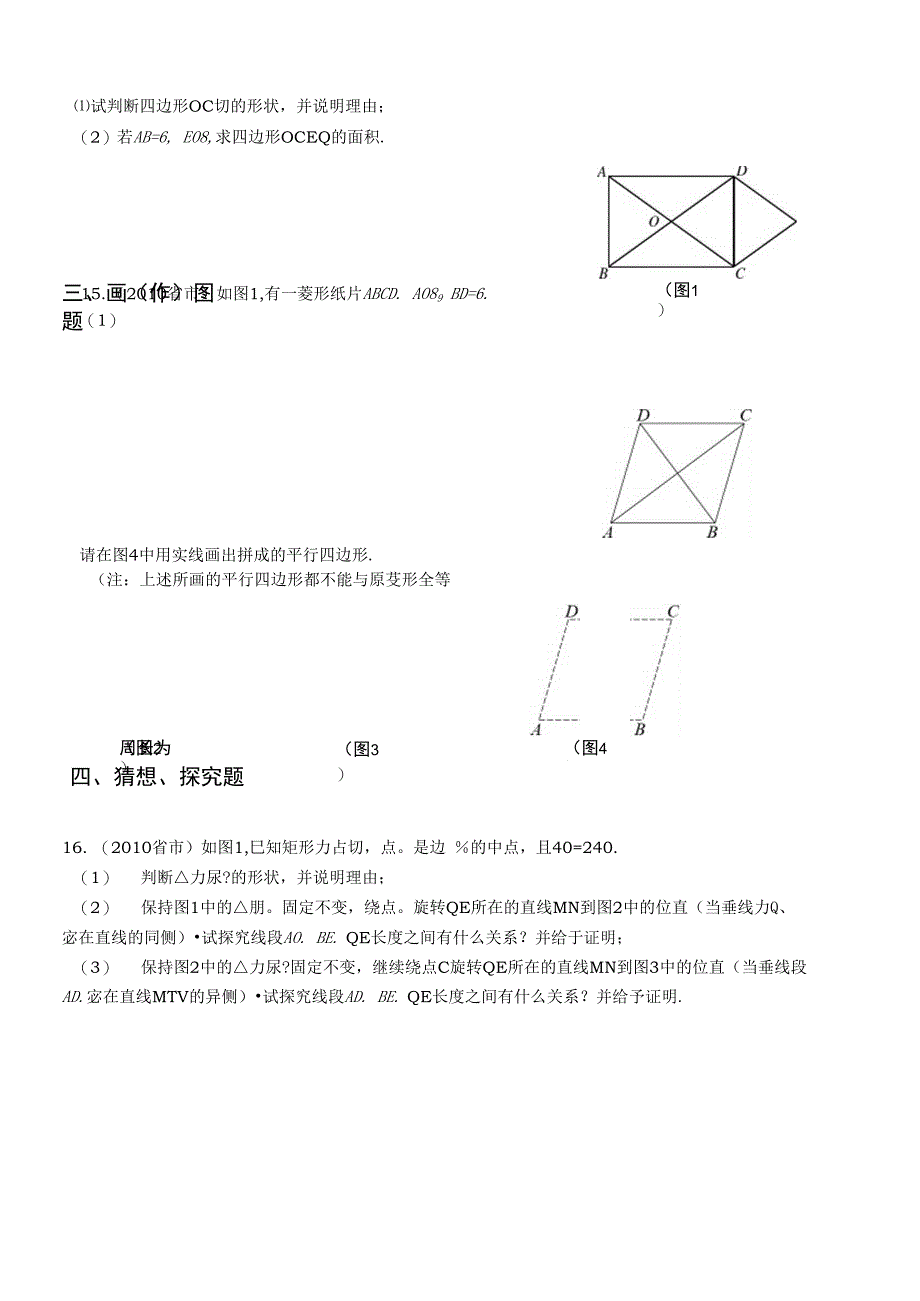 平行四边形证明题_第4页