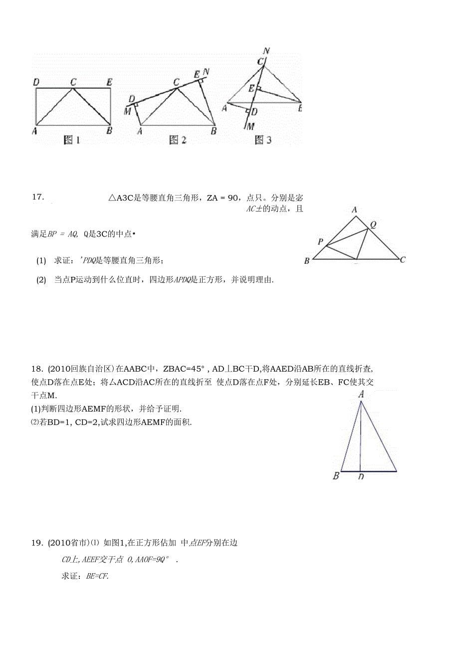 平行四边形证明题_第5页