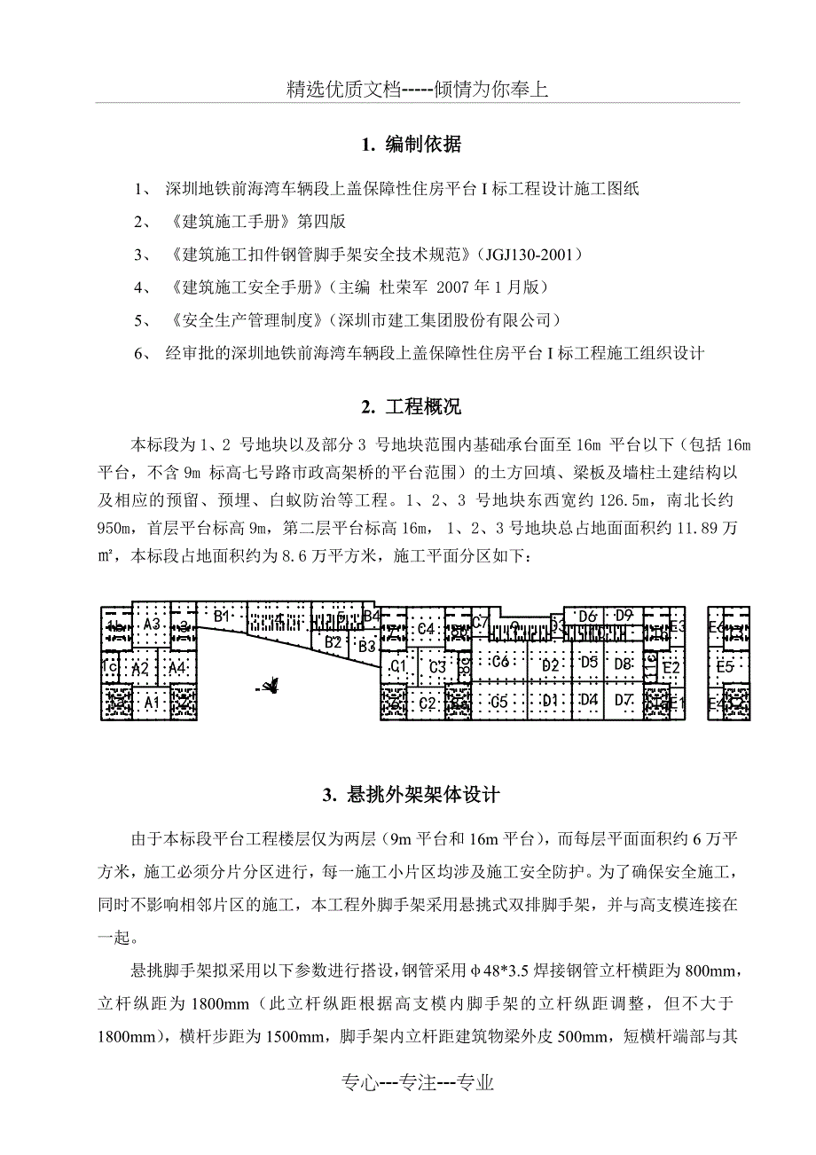 高支模悬挑外脚手架施工方案_第2页