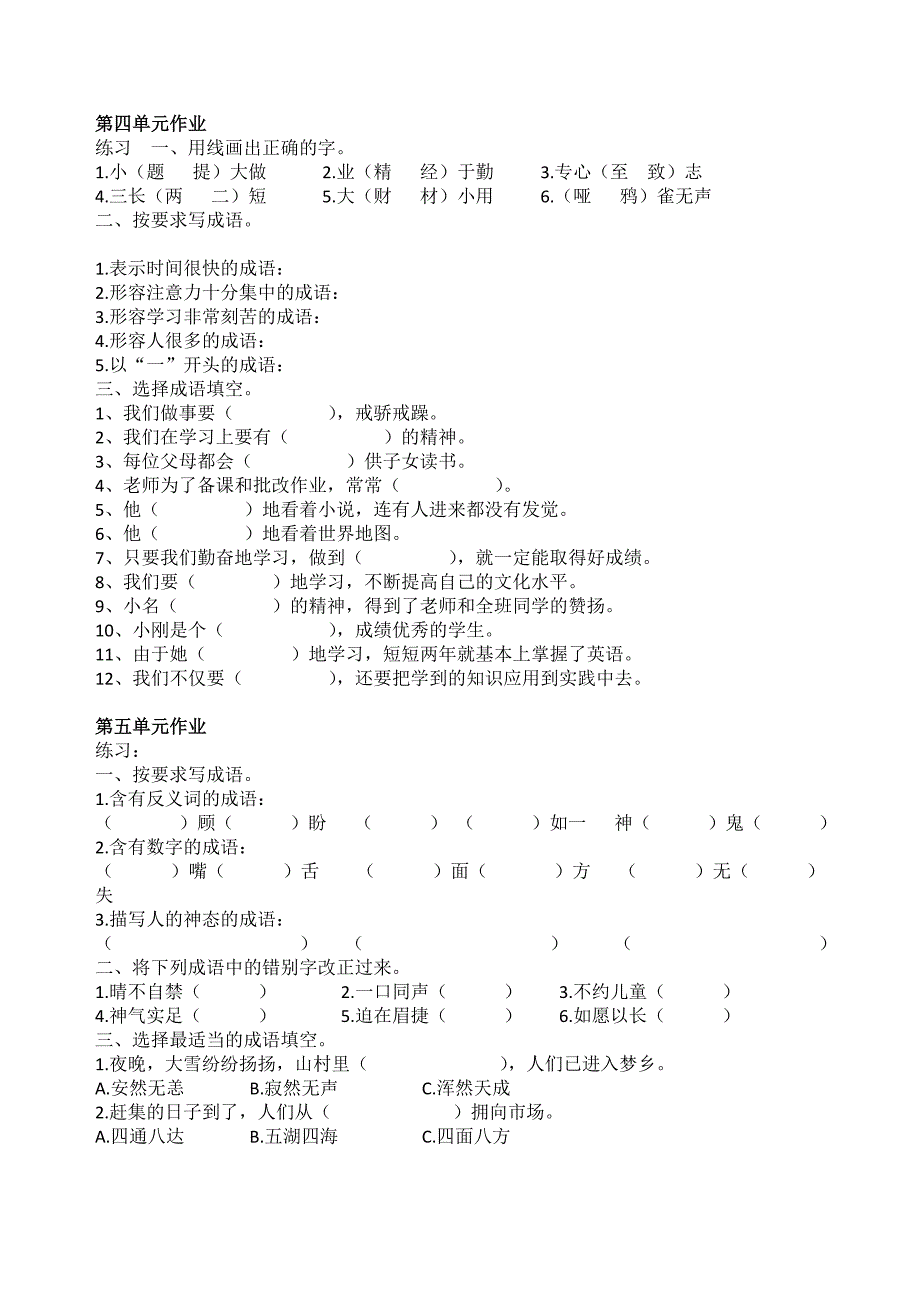 成语练习的作业.doc_第2页