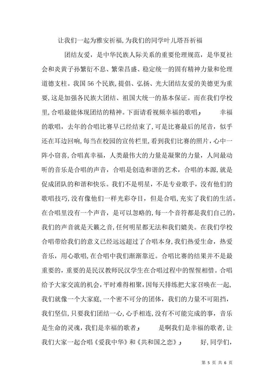 第二期青春健康大讲堂总结_第5页