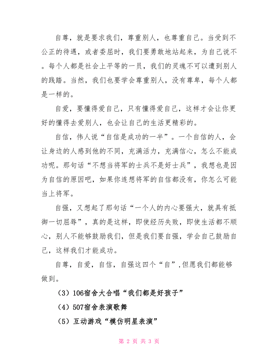 “自尊、自爱、自信、自强”主题班会策划书_第2页