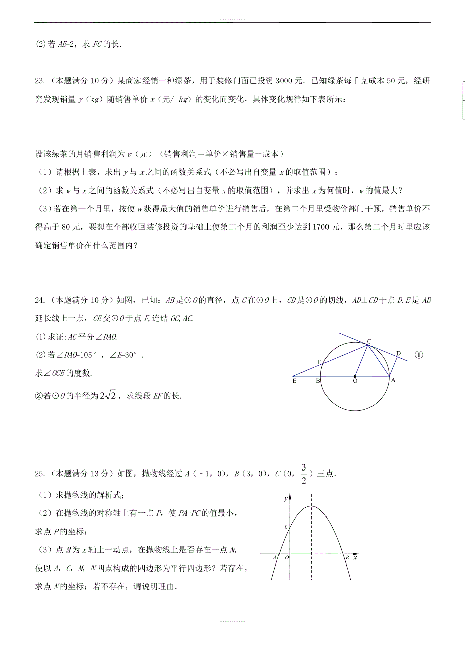 最新湖北省宜城市最新九年级数学上期中试题含答案_第4页