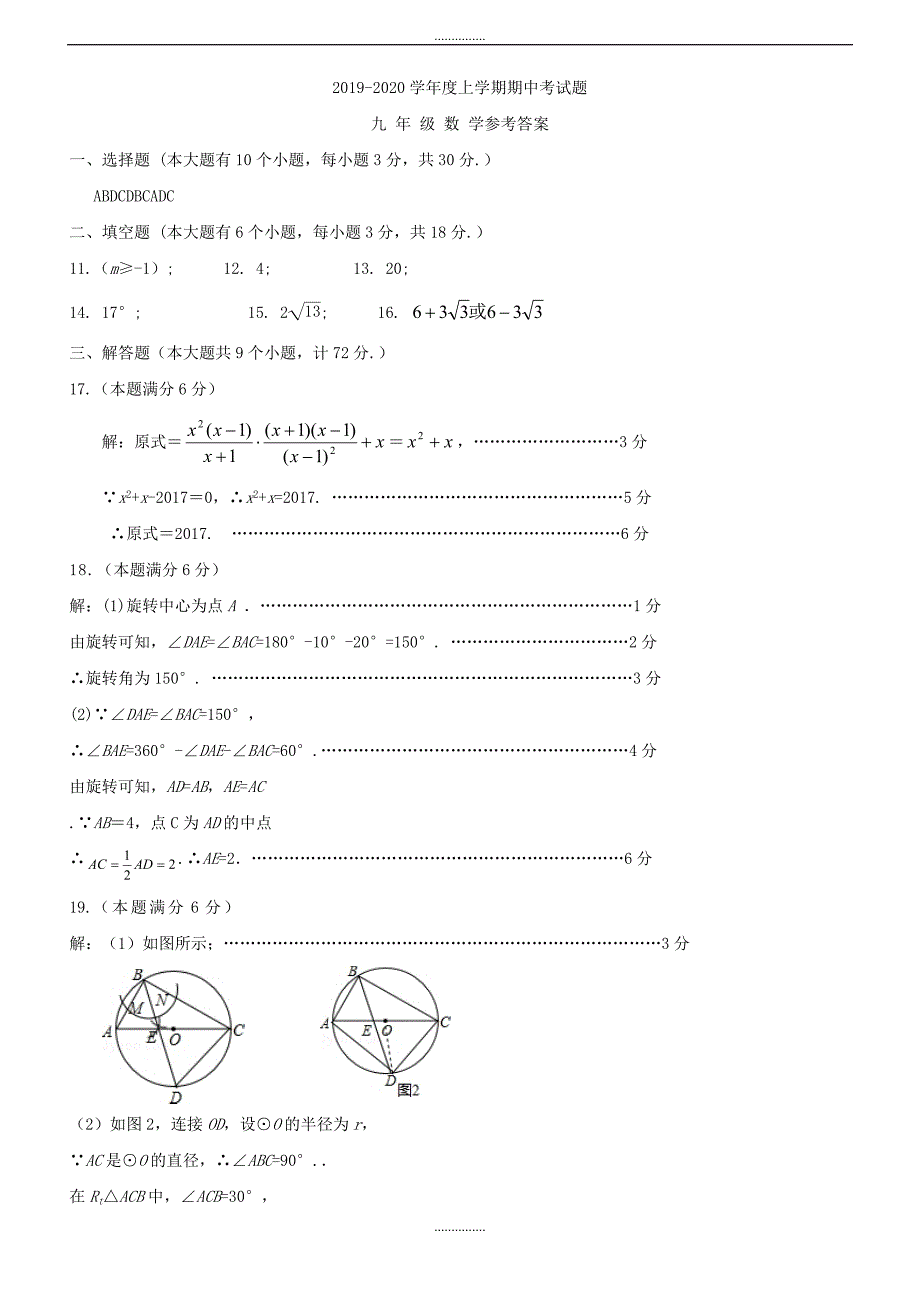 最新湖北省宜城市最新九年级数学上期中试题含答案_第5页