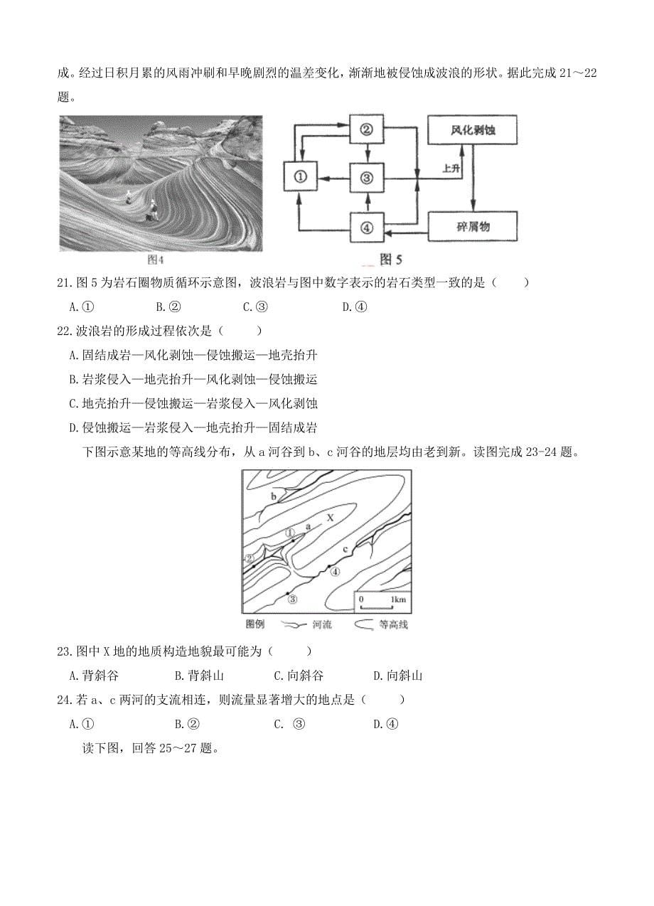 新版山东省聊城市高三上学期模块考试地理试题及答案_第5页