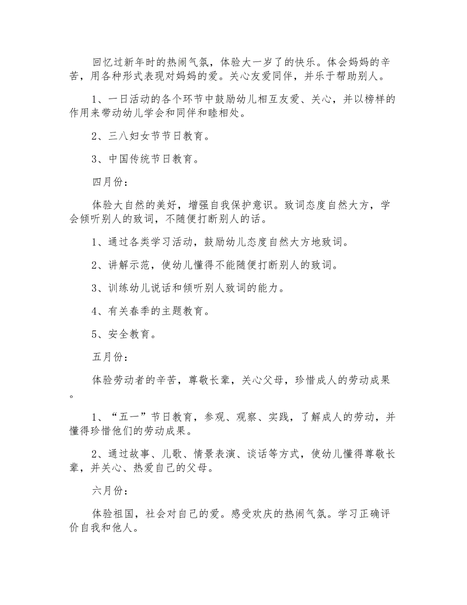 幼儿园大班新学期德育工作计划_第2页