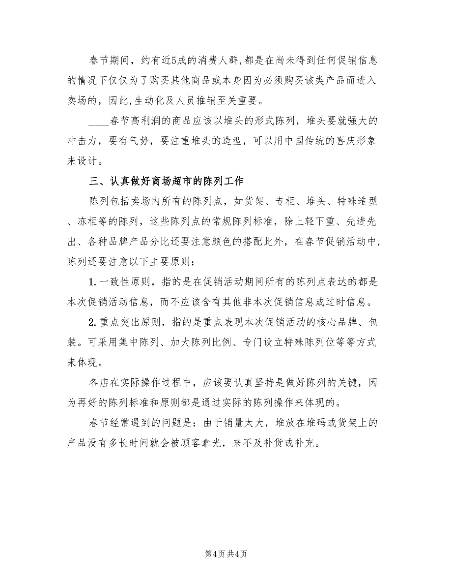 商场活动策划方案简单版（三篇）_第4页