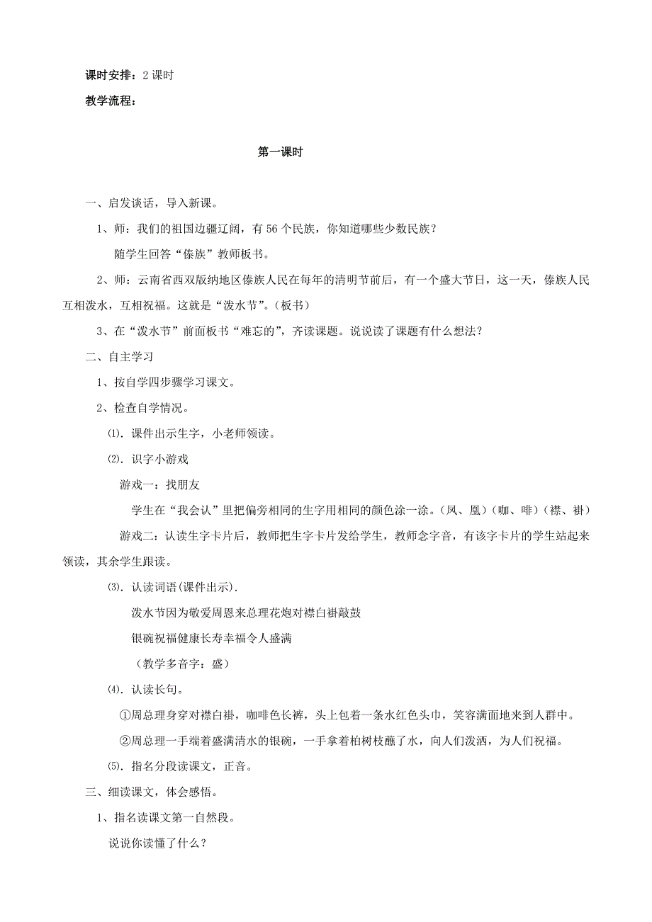 二年级语文下册 1 找春天教案 人教版_第3页