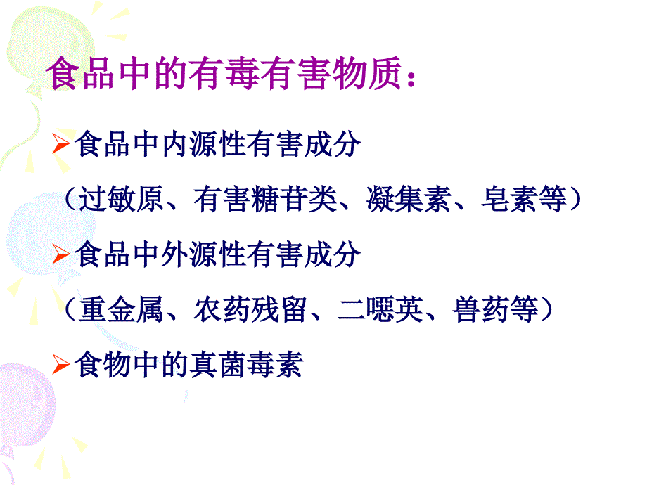 食品中有害有毒物质_第2页