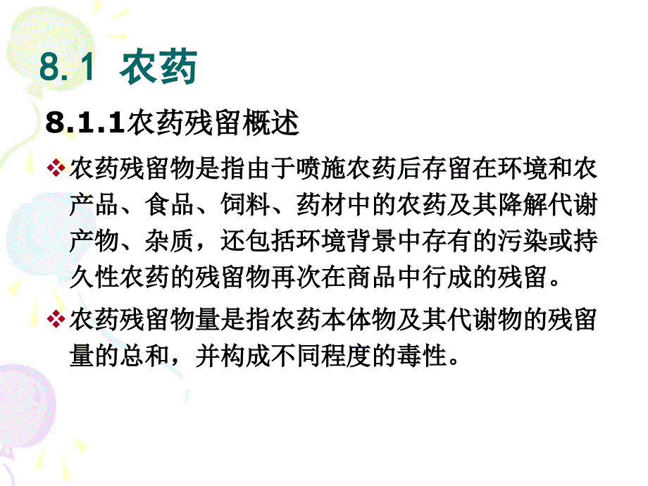 食品中有害有毒物质_第3页