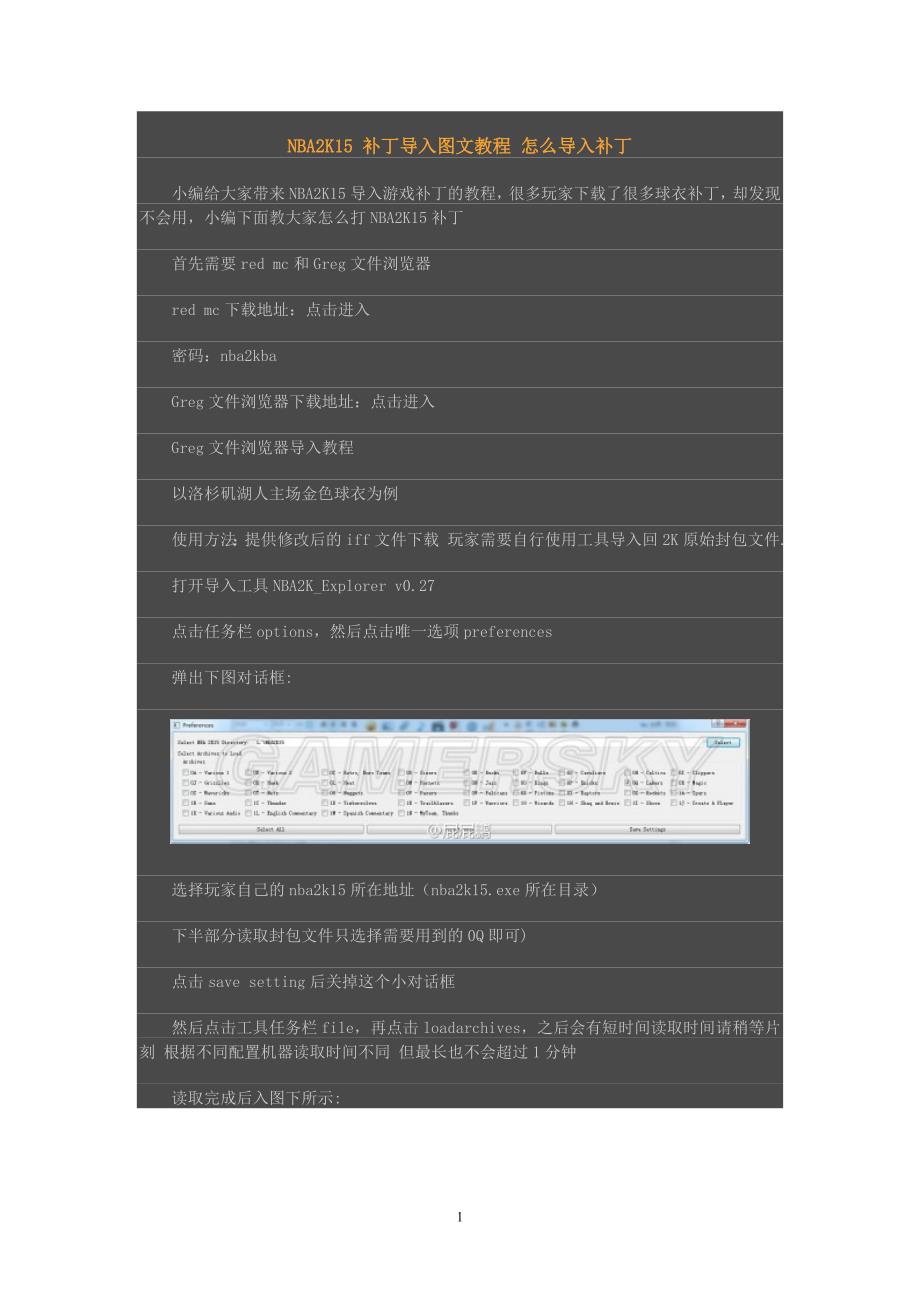 NBA2K15 补丁导入图文教程 怎么导入补丁.doc_第1页