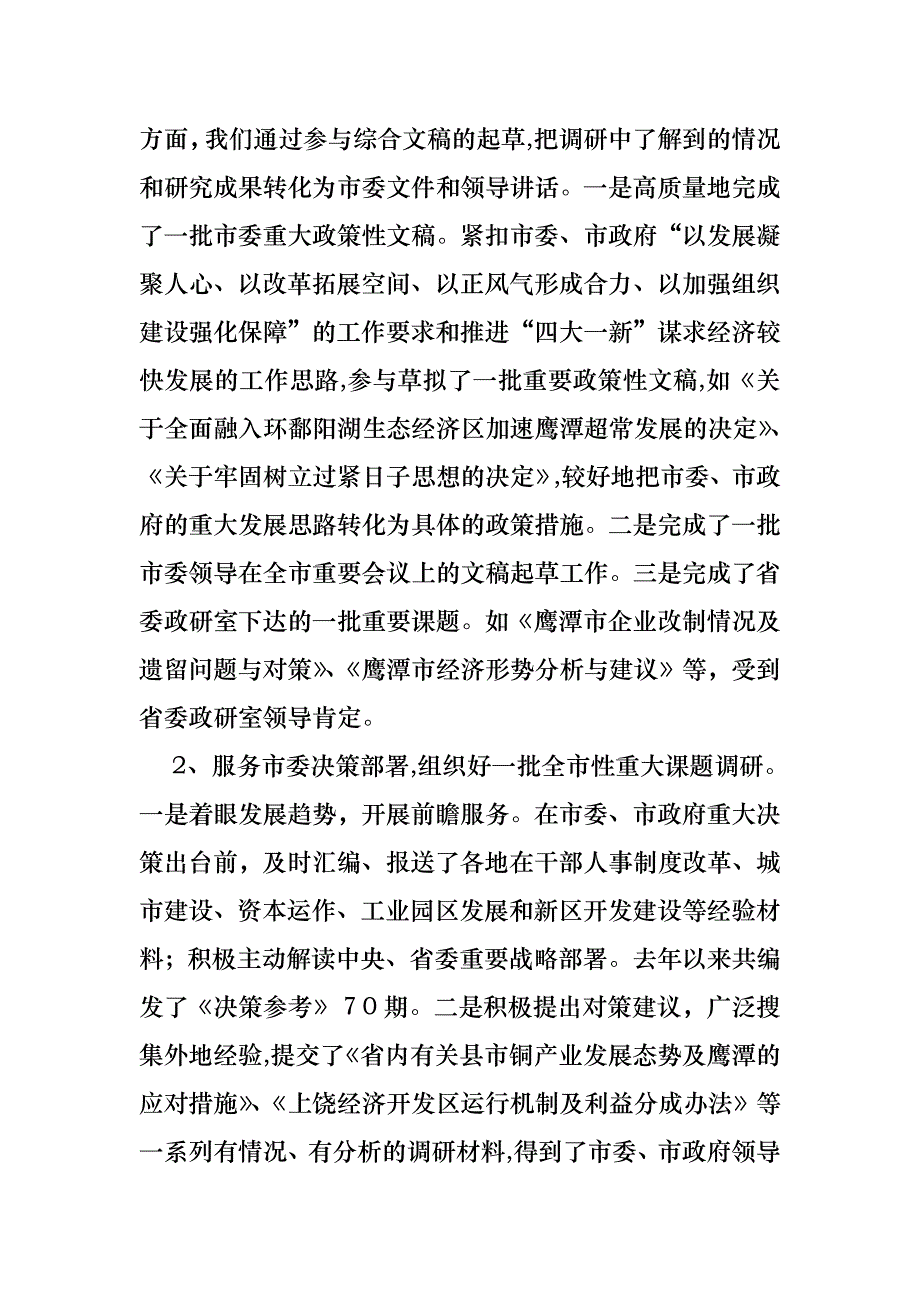 工作述职锦集七篇_第2页