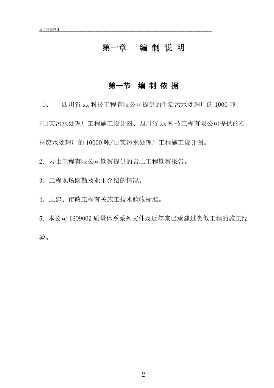 污水处理厂工程施工组织设计_第2页