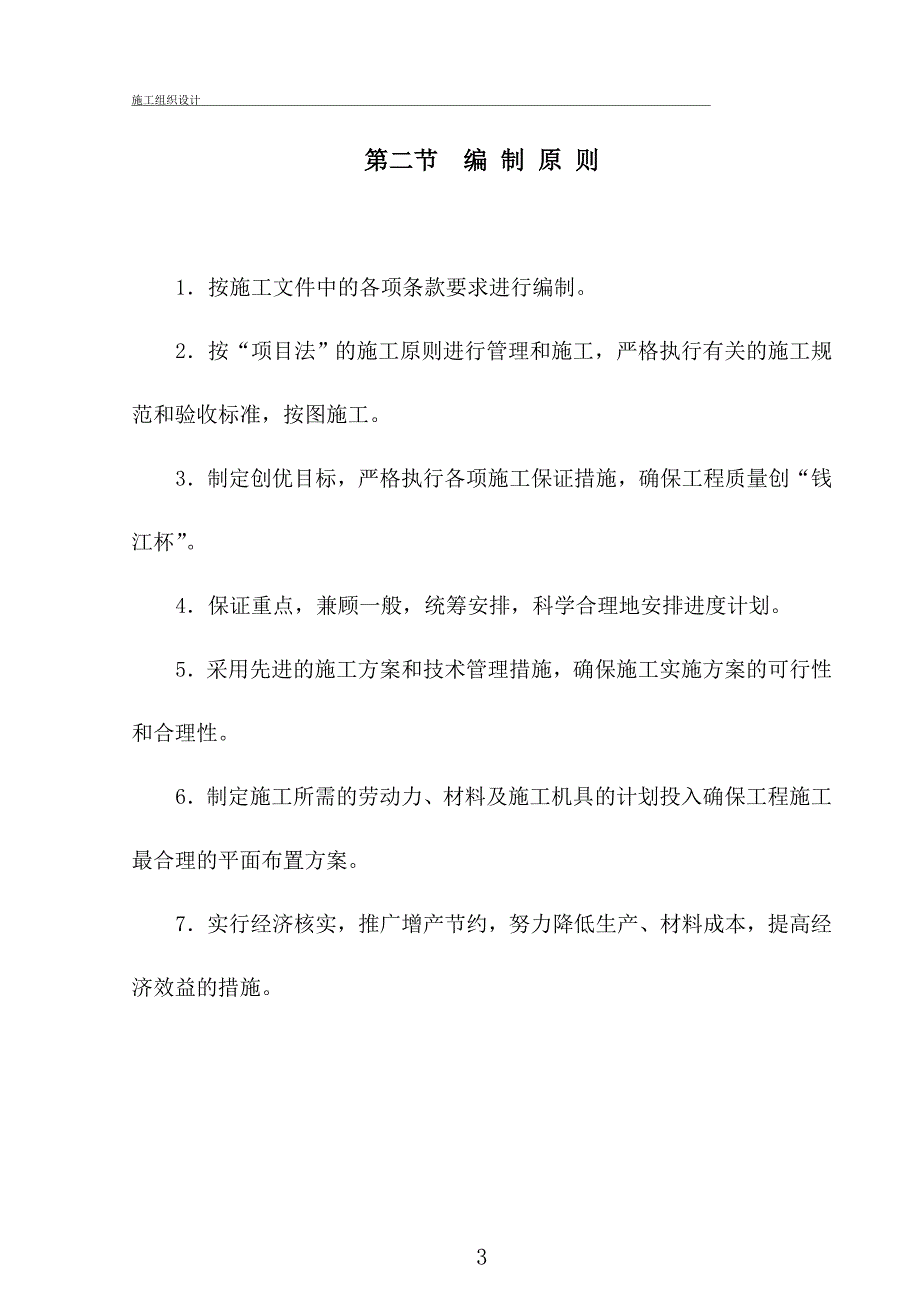 污水处理厂工程施工组织设计_第3页