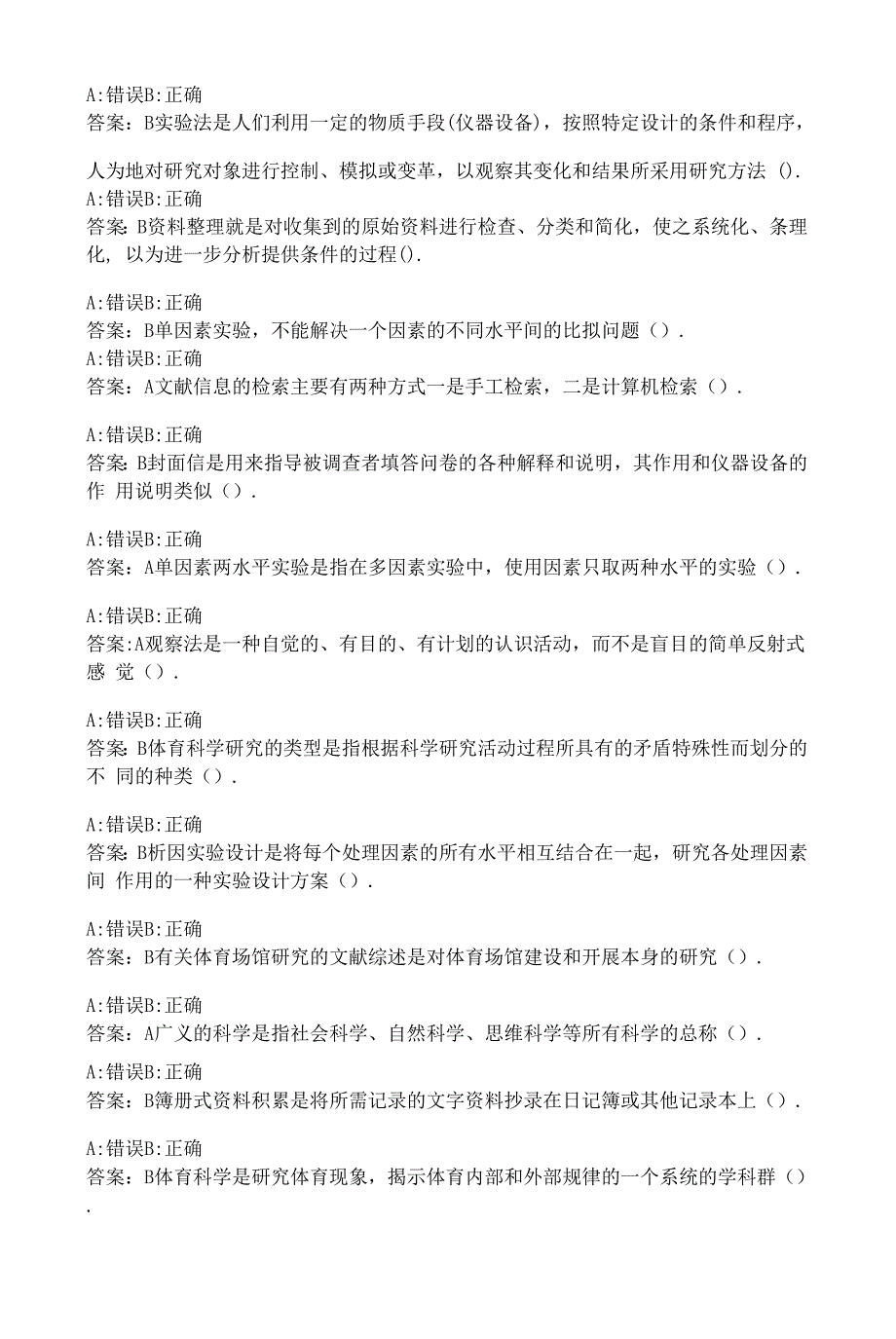 福建师范大学《体育科学研究方法》在线作业二-00033.docx_第2页