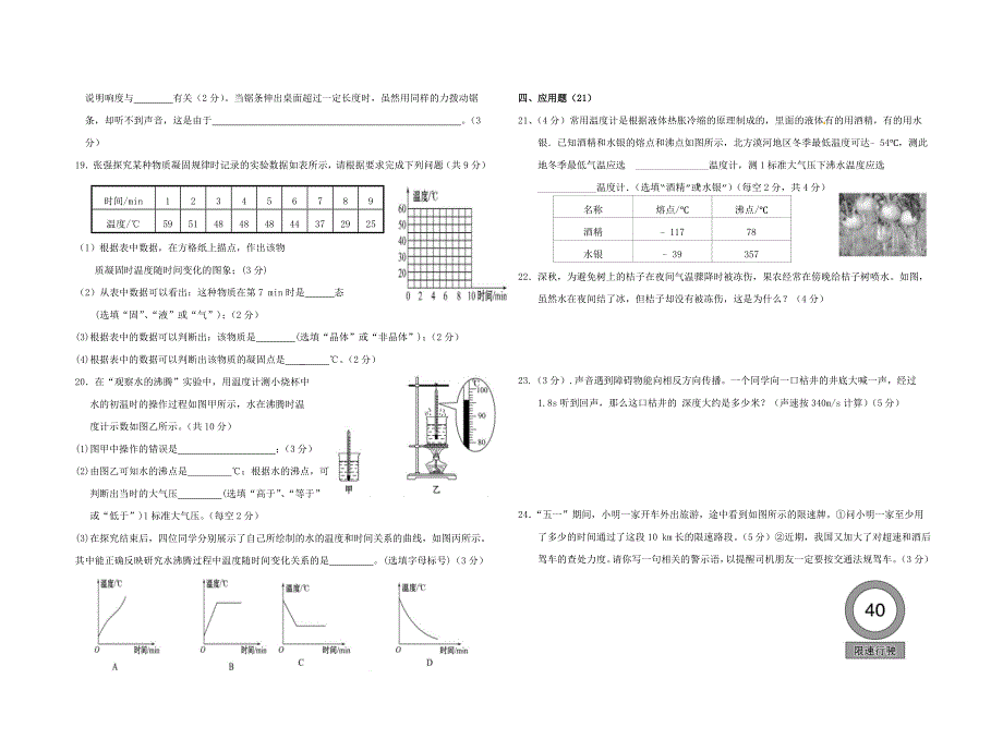 第一学期八年级物理期中试卷_第3页