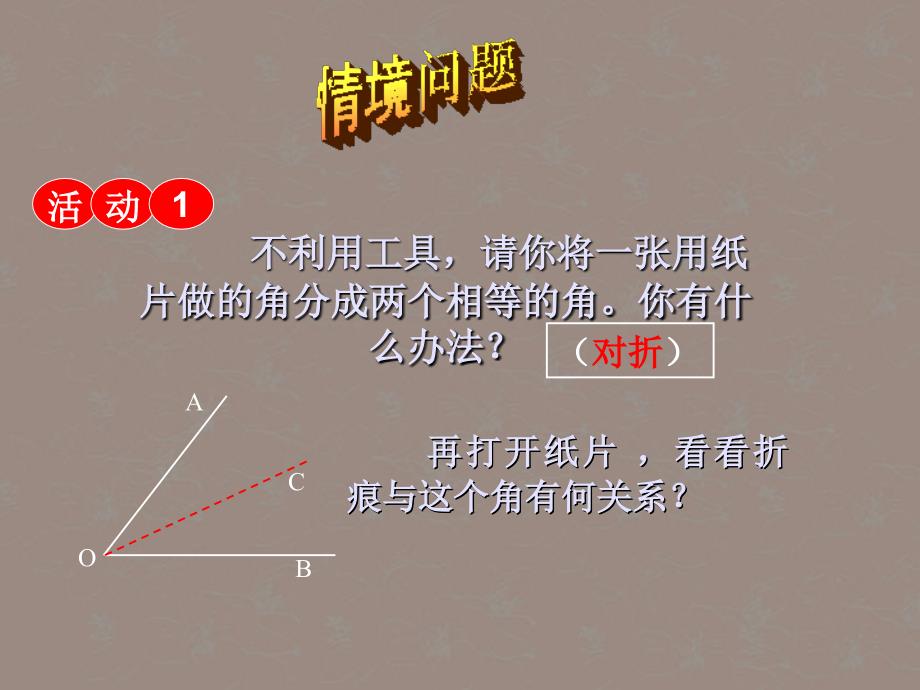 角平分线的性质课件1_第2页