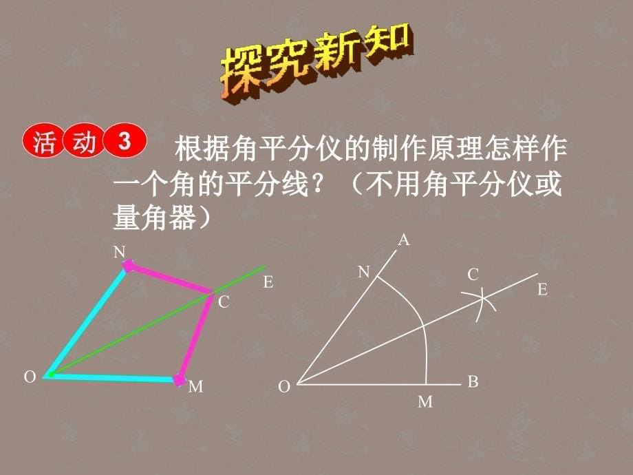 角平分线的性质课件1_第5页