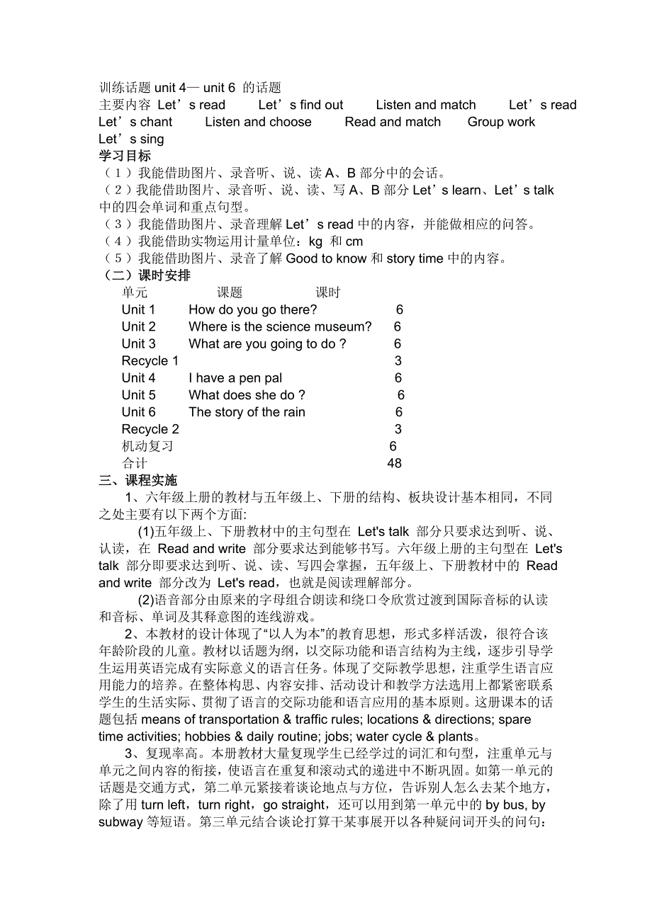 英语六年级英语上册全册及1-6课程纲要_第4页