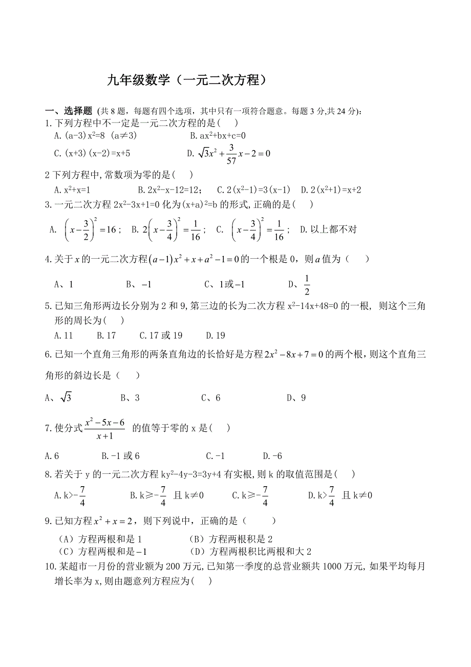 初三一元二次方程练习题及答案.doc_第1页